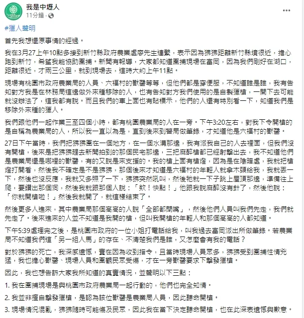 獵人聲明全文，反擊桃園農業局說自己不知道他存在的說法。引自我是中壢人