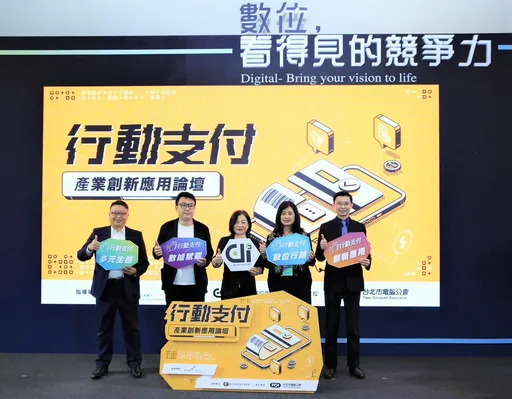 台北智慧城市展　行動支付x產業創新應用論壇　行動支付推動產業創新邁向數位轉型
