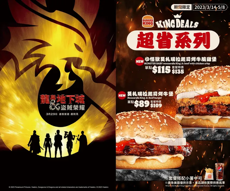 漢堡王攜手奇幻電影《龍與地下城：盜賊榮耀》，到漢堡王享受「莫札瑞拉起司烤牛堡」、「小怪獸莫札瑞拉起司烤牛脆雞堡」憑票根現減5元，還有機會抽特映會電影票以及周邊商品。業者提供