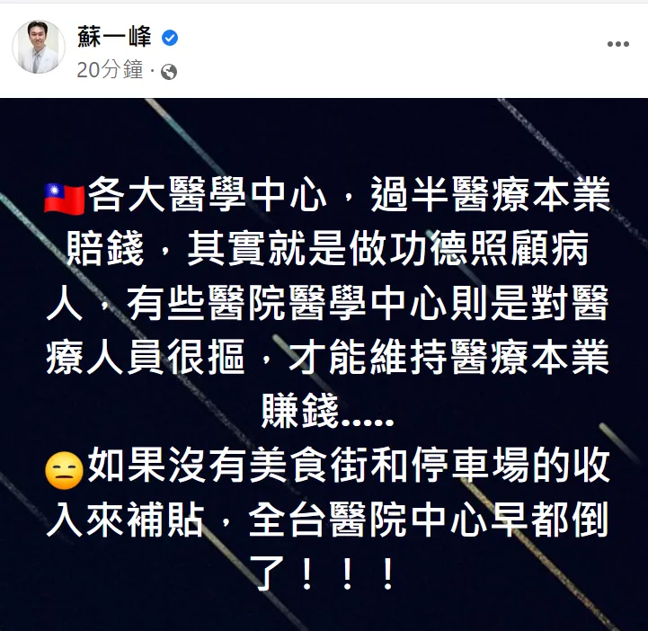 蘇一峰發文。翻攝自蘇一峰臉書