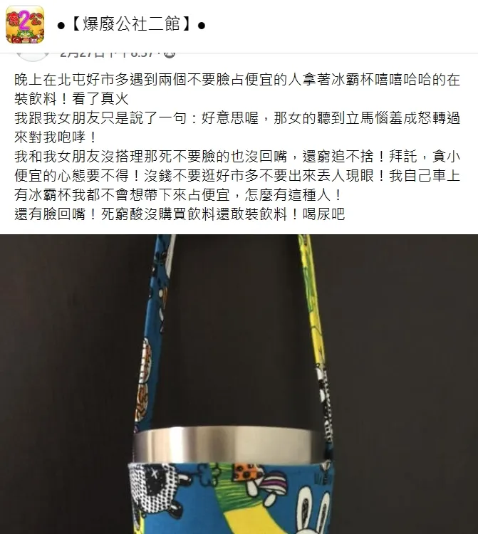 情侶酸她「好意思喔」還上網公審。翻攝臉書「●【爆廢公社二館】●」