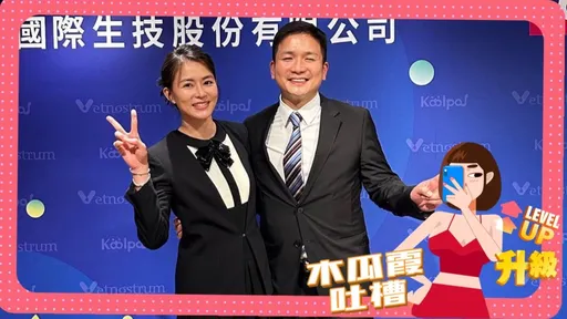 木瓜霞|劉香慈站台夫家公司掛牌興櫃 歐羅肥他們出的啦