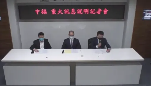 中福因轉投資福興財報無法驗證 恐再停止交易