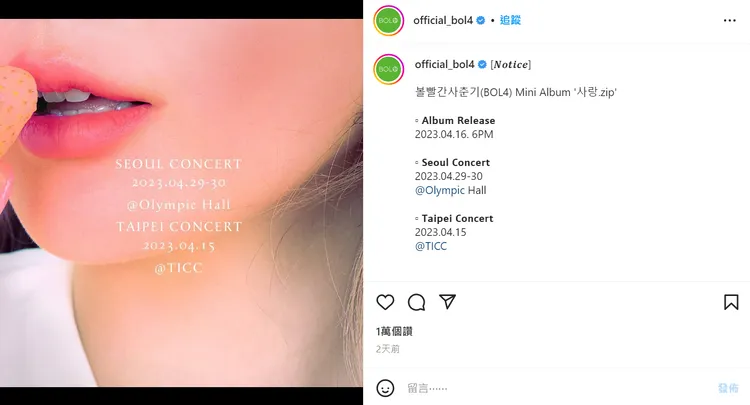 臉紅的思春期IG還留著4月15日台北國際會議中心開唱的貼文。翻攝臉紅的思春期IG