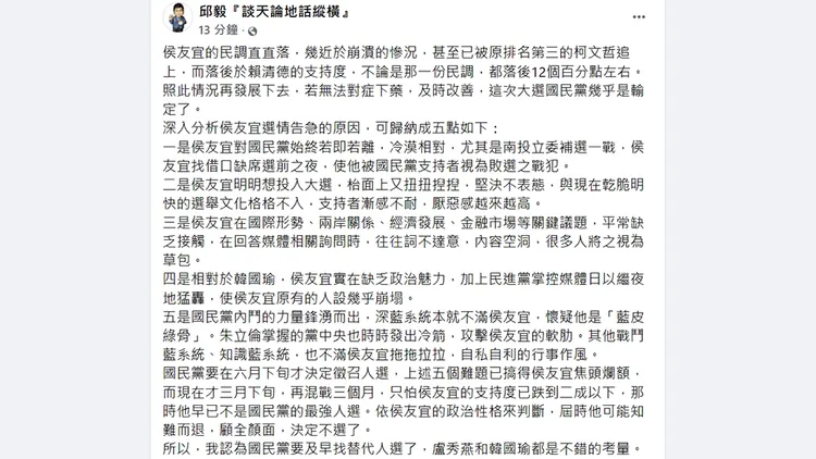 翻攝自「邱毅『談天論地話縱橫』」臉書