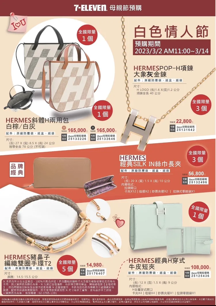 小七這波也開放預購HERMES精品包包。翻攝自7-ELEVEN臉書