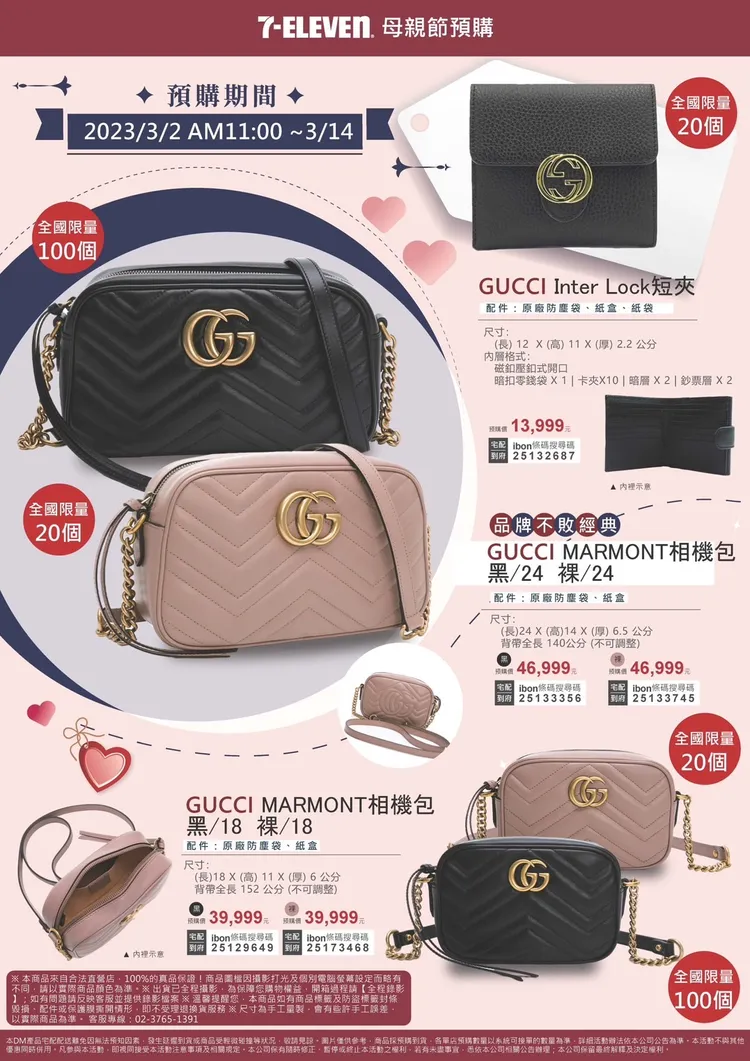 GUCCI精品包包。翻攝自7-ELEVEN臉書