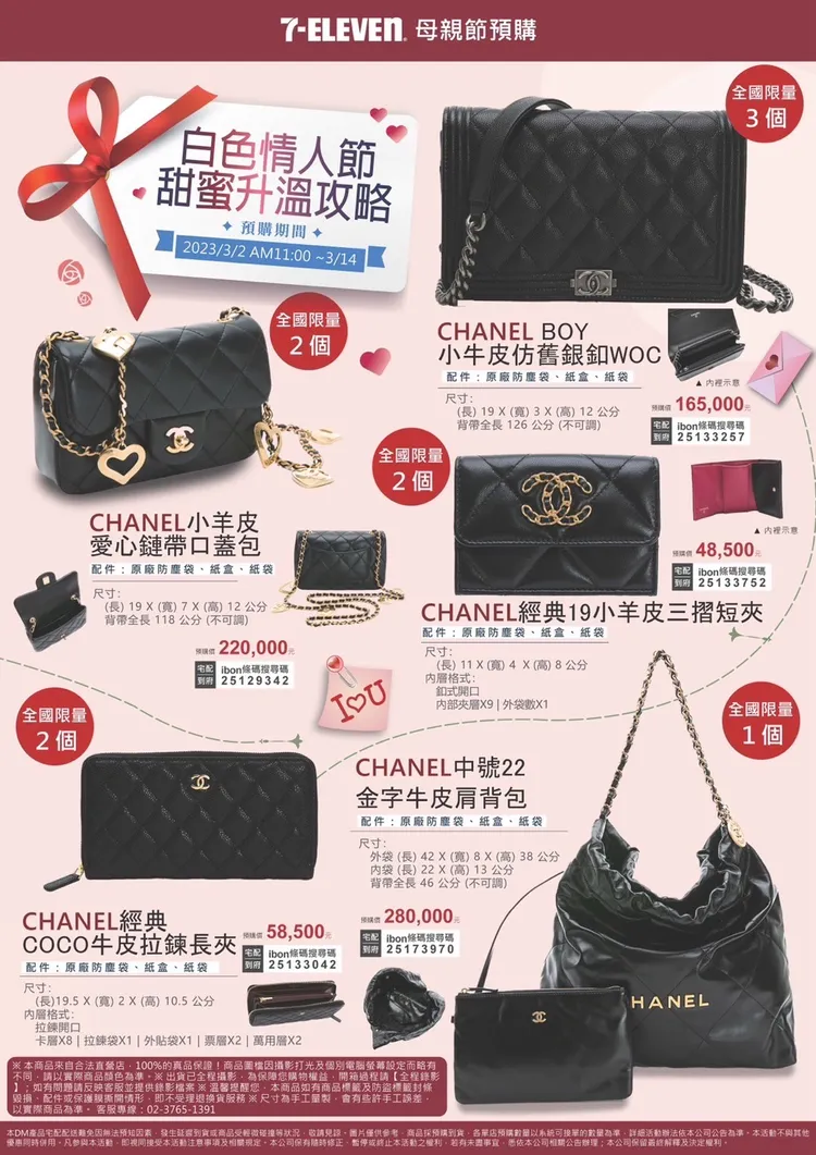 超商賣起破10萬、20萬的精品包包。翻攝自7-ELEVEN臉書