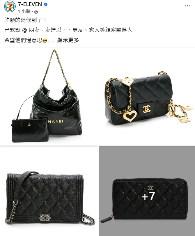 小七開賣精品包包讓網友驚呆了。翻攝自7-ELEVEN臉書