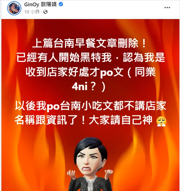 翻攝臉書「GinOy 歐陽靖」