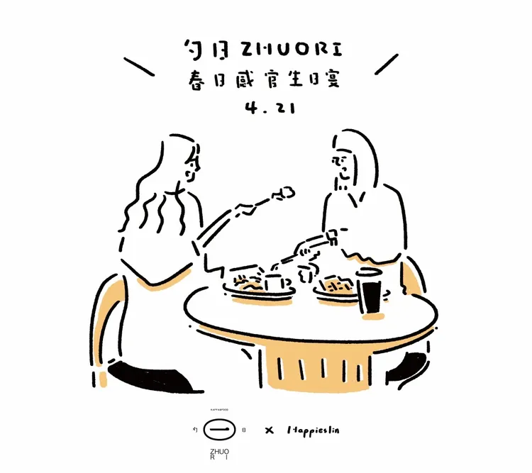 「勺日春日感官生日宴」即日起至4/20開放售票。業者提供