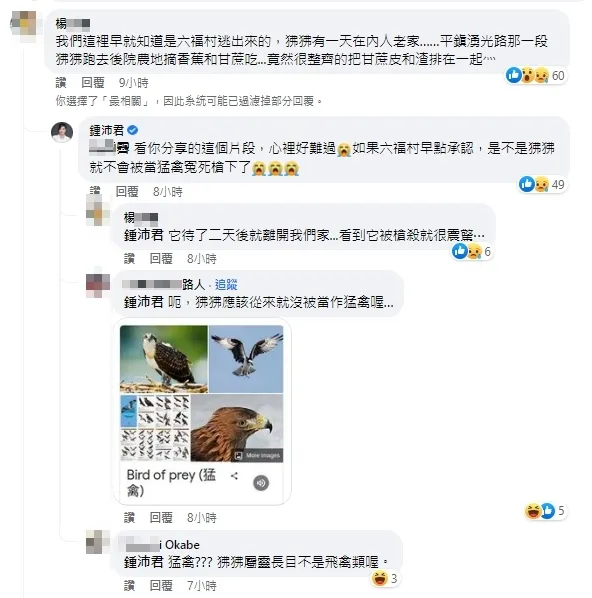 劉芯彤指六福村要是一開始就肯承認，現在也不至於導致難以收尾，且付出的成本遠超過挨罰那五萬塊。引自劉芯彤臉書