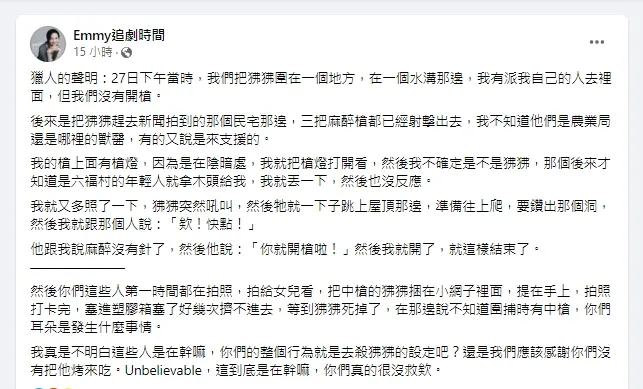 胡采蘋痛批桃園縣圍捕狒狒的一群人太荒謬。引自胡采蘋臉書