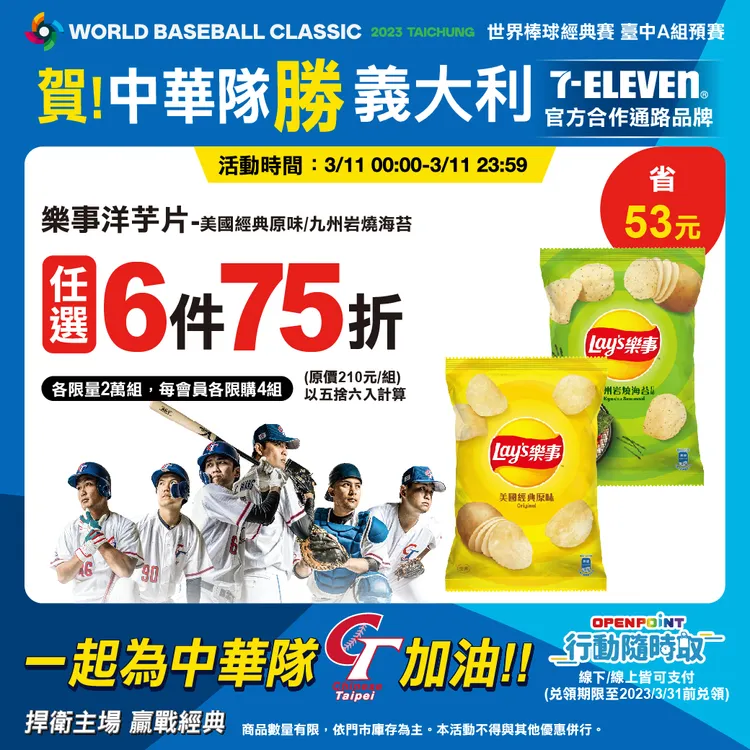 翻攝自臉書「7-ELEVEN」