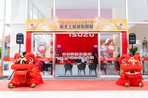 Isuzu新北土城3S據點正式開幕 零件團隊進駐售服體系更完善