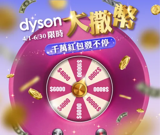 普發6,000 不普花！打造科技質感居家生活　精品家電入手趁現在