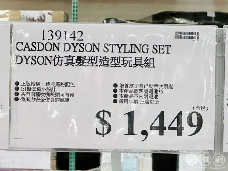 一千多的價格，因為是玩具。Costco好市多 商品經驗老實說