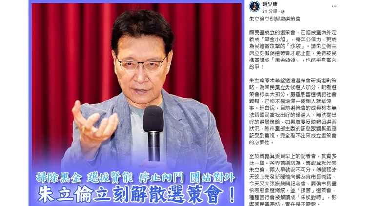 翻攝自趙少康臉書