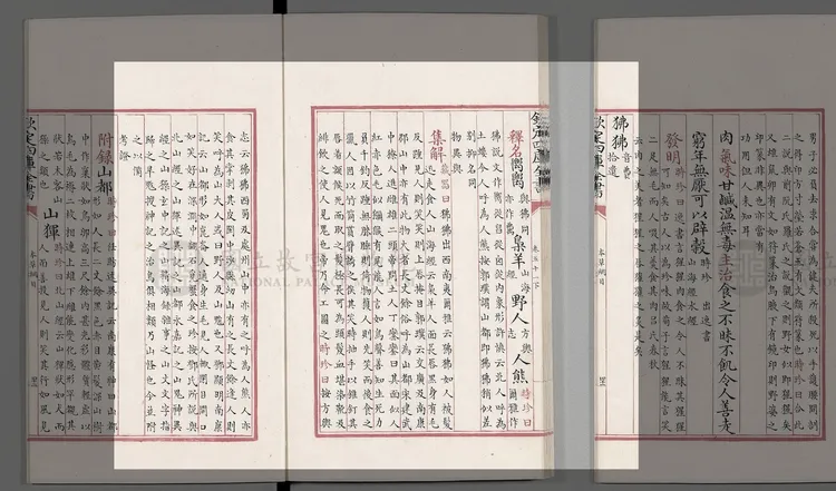 本草綱目中對狒狒的描述。取自故宮臉書。