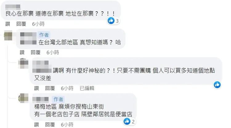 原PO透露店址在楊梅。取自爆怨公社