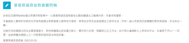 台灣攝理教發聲明。翻攝自官網