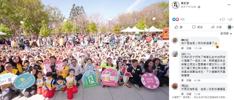 網友開轟。引自高虹安臉書