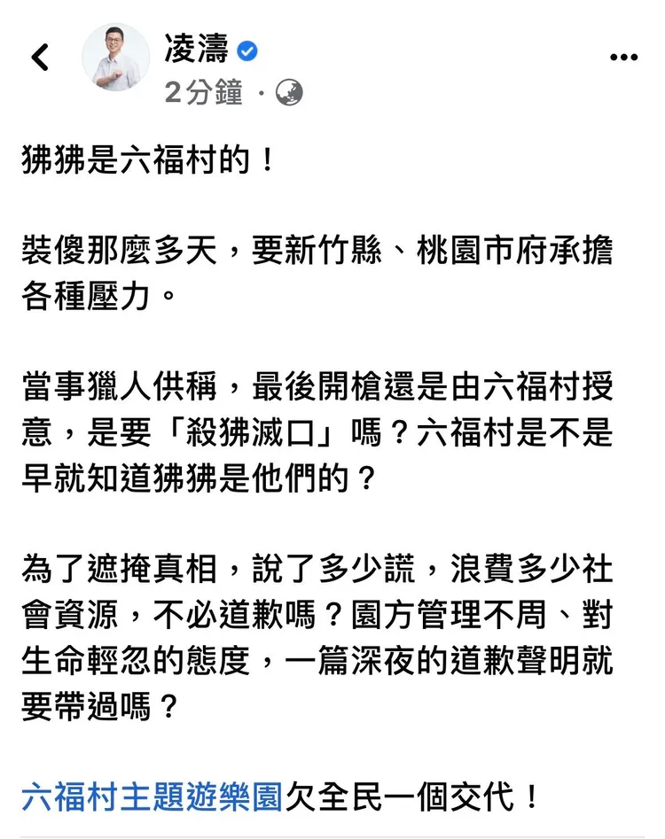 凌濤臉書發文。翻攝凌濤臉書