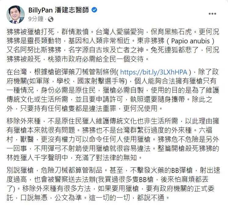 取自潘建志臉書