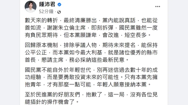 翻攝自鍾沛君臉書