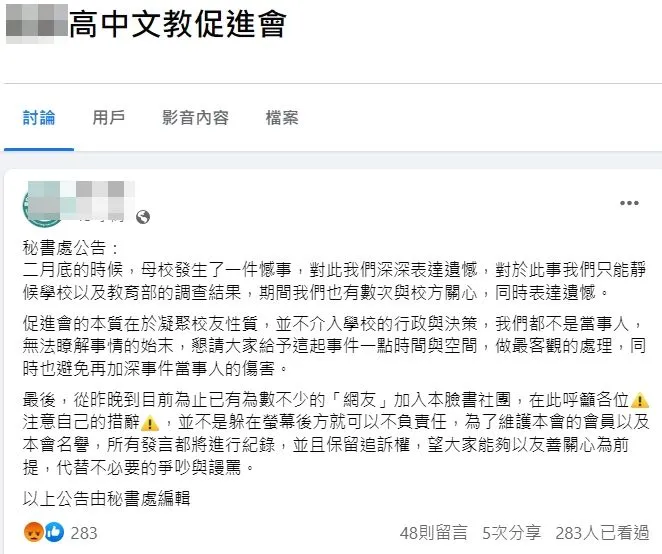 該校臉書文教促進會粉專發文提醒網友，以友善關心代替謾罵。翻攝自臉書