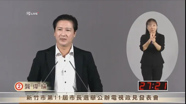 龔偉綸去年競選期間，參加新竹市長選舉公辦政見發表會。翻攝公視新聞網
