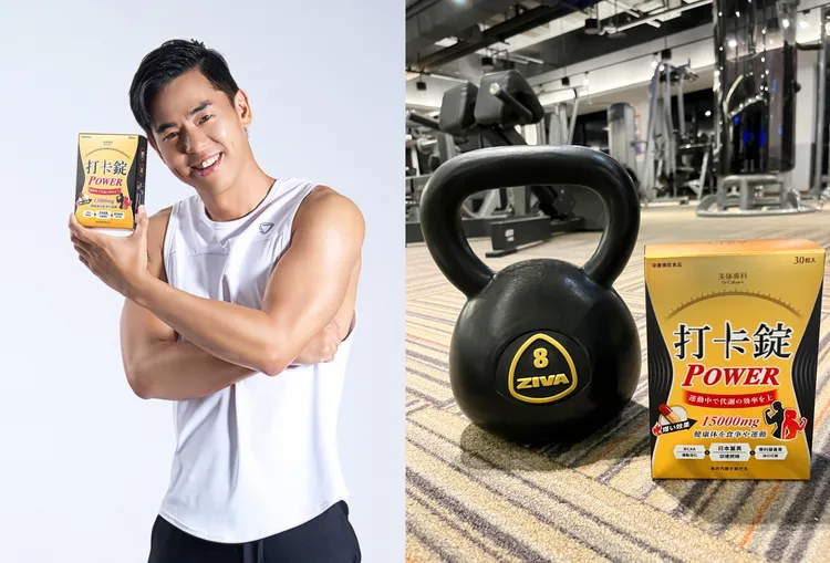 新品打卡錠Power可以加速燃酯，提高運動效能！