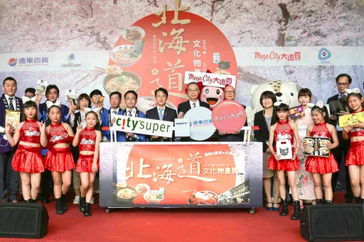 遠東百貨首度攜手city’super舉辦年度最大北海道展