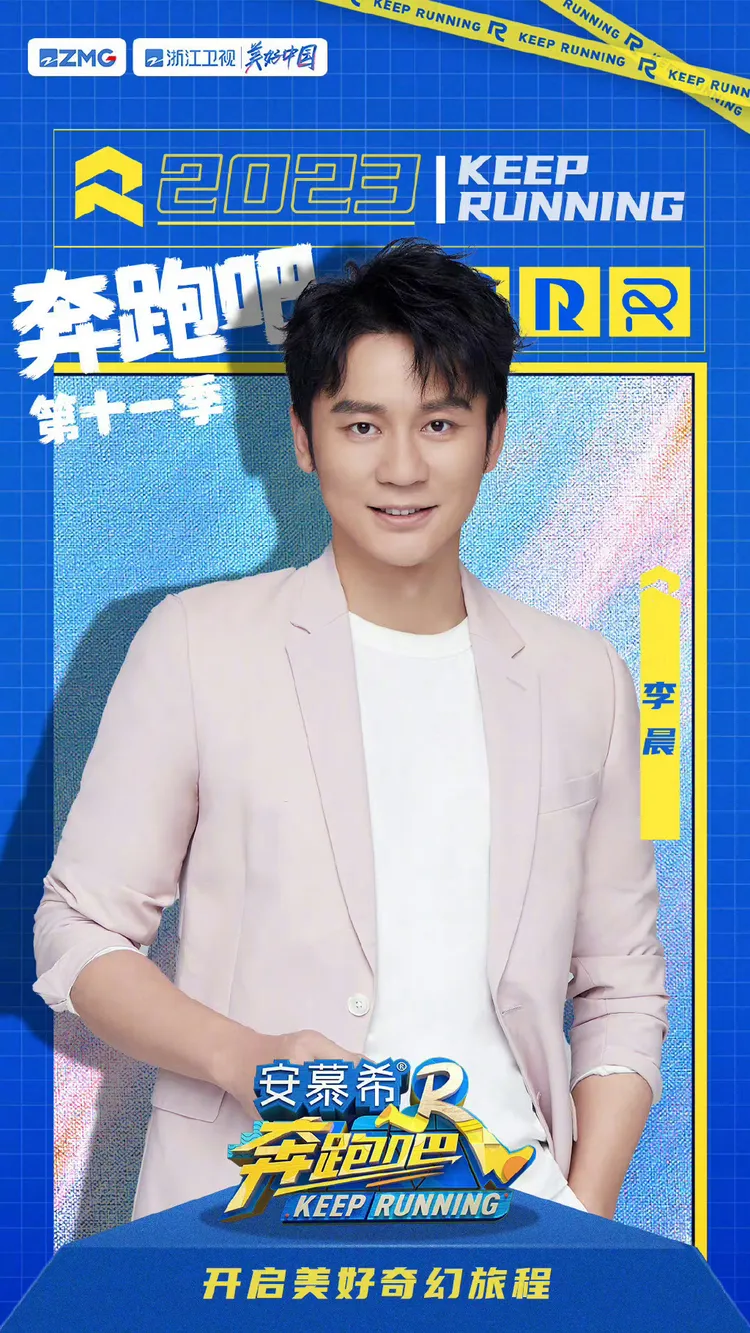 李晨被節目官宣是固定班底，他曾與范冰冰交往，當時還求婚成功。翻攝微博