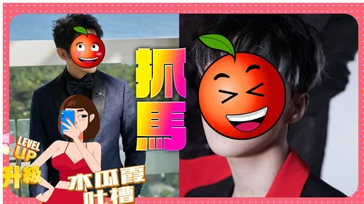 木瓜霞|板凳零食預備備 范冰冰的2男人同框 這瓜能不嗑嗎?