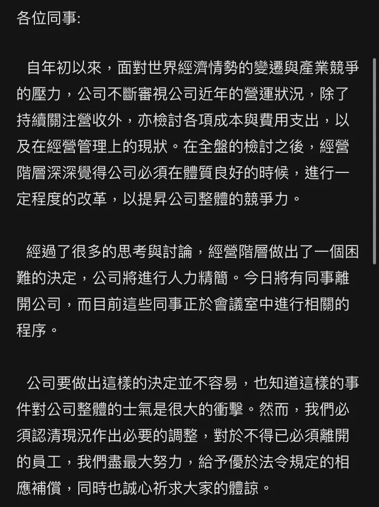 永昕上周五發信給員工說明精簡人事。讀者提供