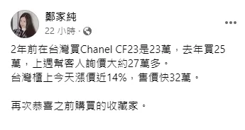 雞排妹宣傳香奈兒保值。引自鄭家純臉書