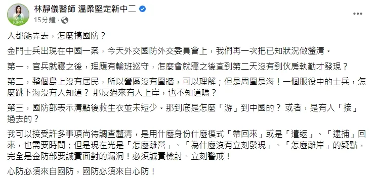 林靜儀臉書發文。引自臉書