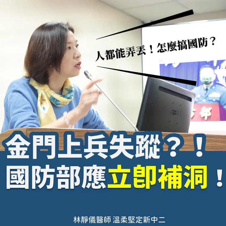 林靜儀開轟國防部太離譜。引自林靜儀臉書
