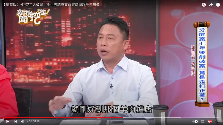 戴志揚講述駭人聽聞的羊肉爐烹屍案，讓現場來賓都嚇呆了。翻攝自YT頻道《新聞挖挖哇》