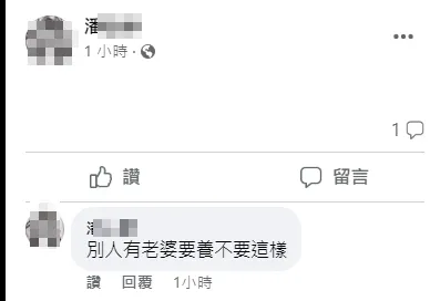有網友就以此嘲諷，崔咪老公可能是因為要養老婆。引自崔咪先生臉書