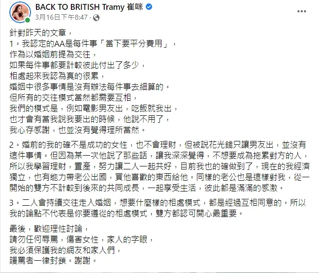 但崔咪後來也有發長文解釋，認為每對情侶相處方式不同，她也沒有要大家遵守，且現在她也有能力，也會照顧先生，認為付出是彼此雙向的。引自崔咪臉書