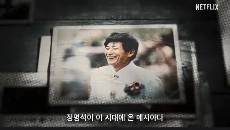 鄭明析以救世主彌賽亞自稱。翻攝Netflix