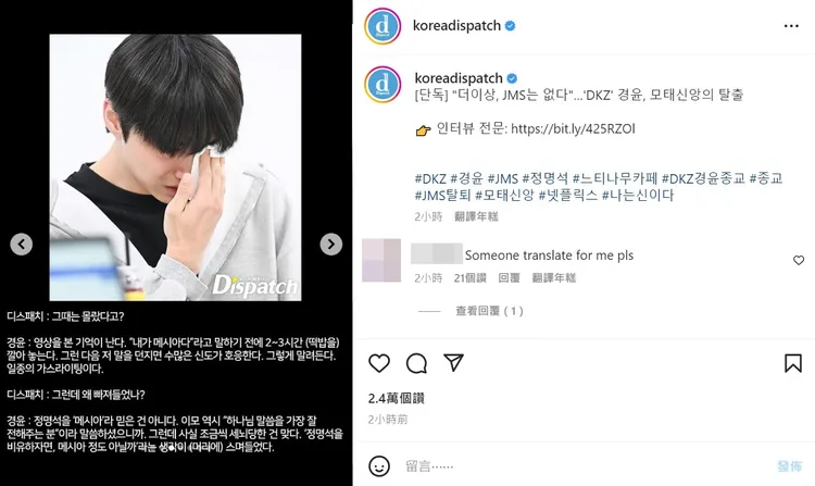 庚潤提到小學二年級時腦部積水，攝理教有禱告後痊癒，讓母親因此更沉迷教會。翻攝《Dispatch》IG