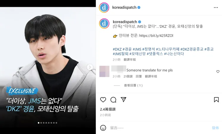 庚潤接受《Dispatch》訪問，坦言攝理教是他的「母胎信仰」，但現在已經退教了。翻攝《Dispatch》IG