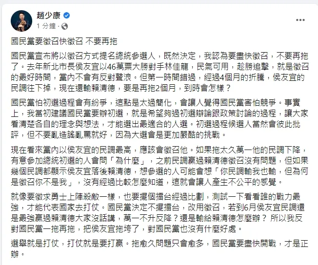 趙少康看似認為國民黨就是最合適的人選，喊話黨中央不要再拖，直接徵召。引自趙少康臉書