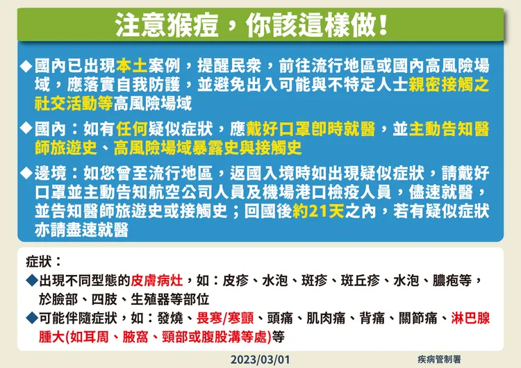 高雄市出現今年第3例猴痘病例，衛生局提醒民眾注意。讀者提供