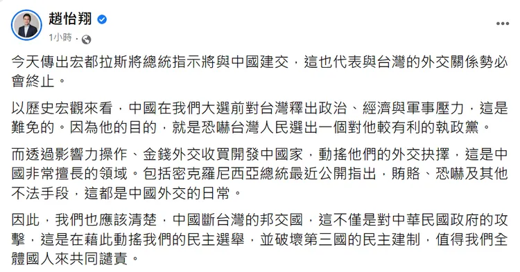 趙怡翔發文，曝中國目的。翻攝自趙怡翔臉書