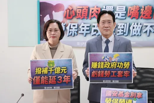 勞保勞退靠「撥補」苦撐 民眾黨:就像吸鴉片延緩痛苦