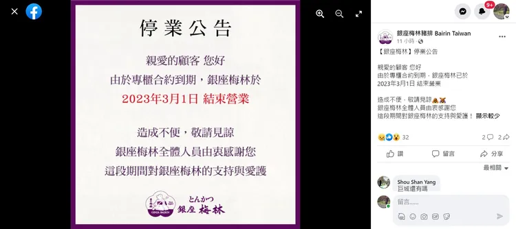 「銀座梅林」台灣分店今官宣停業。取自「銀座梅林」粉專